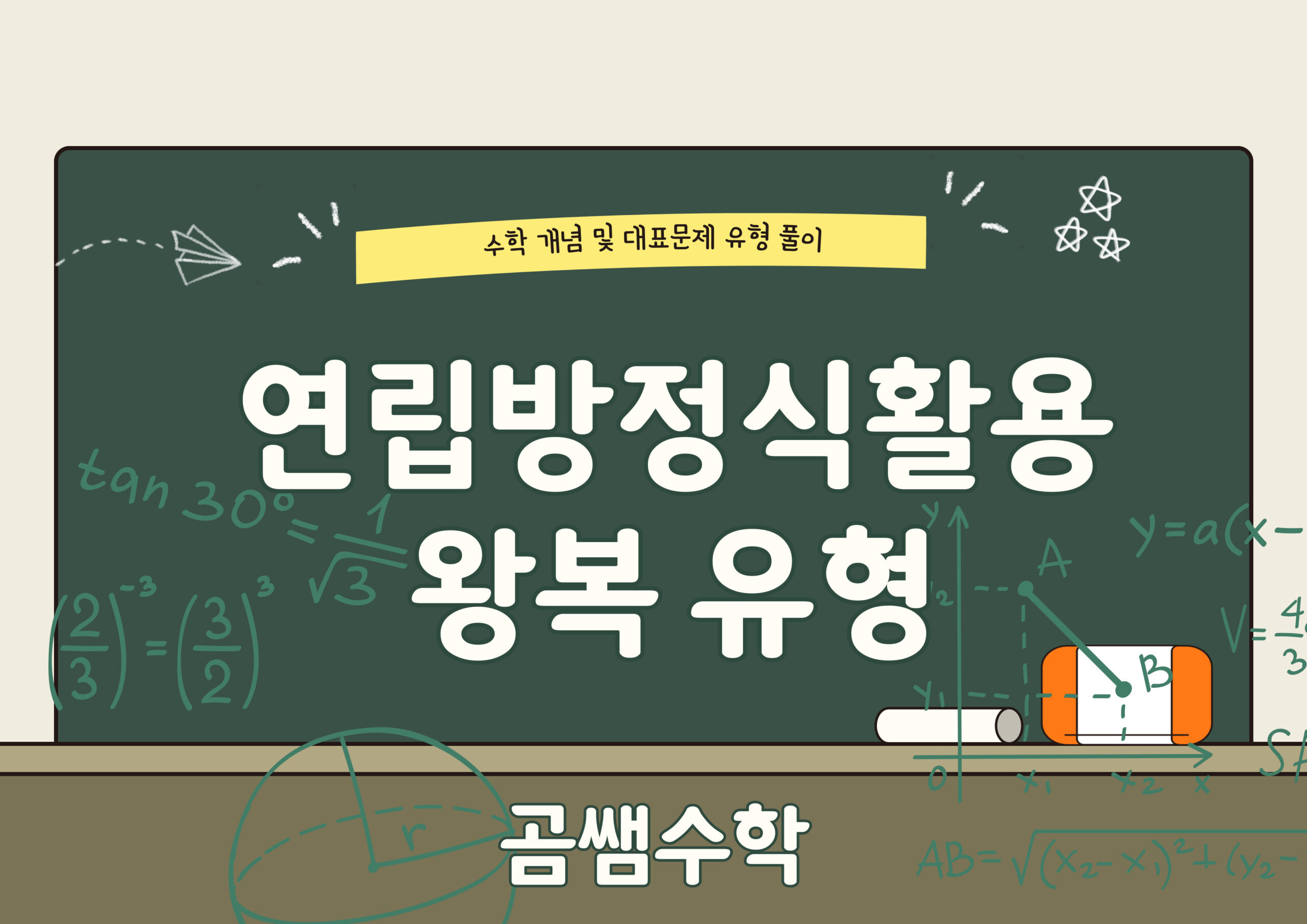 왕복하는 문제 - 속도 변화에 주의