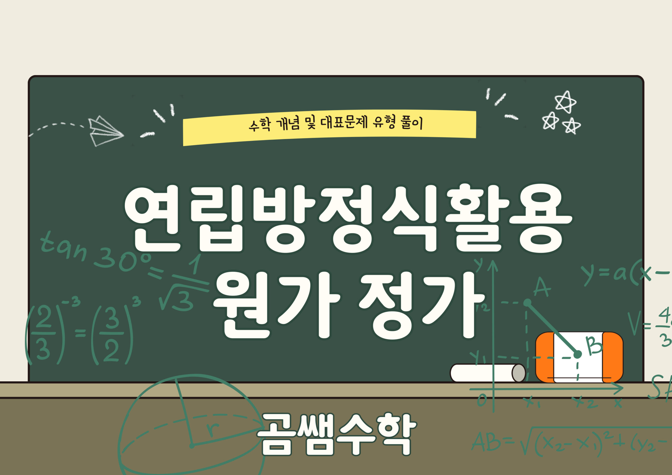 원가 정가 연립방정식 활용 문제