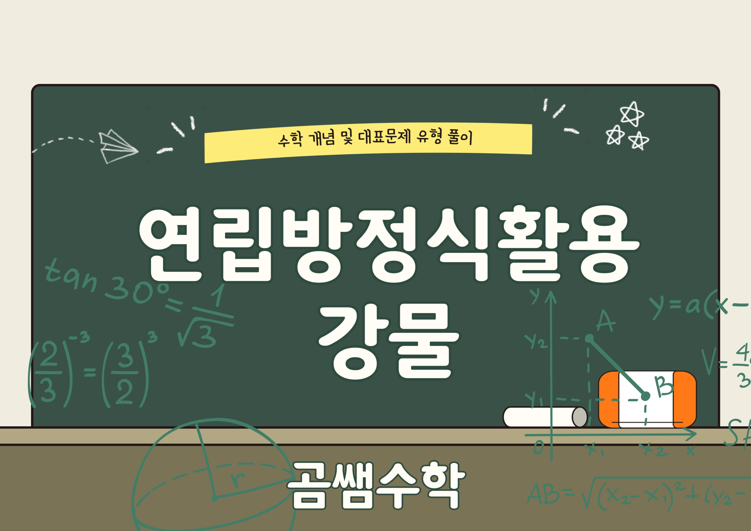 강물 문제 - 흐르는 강물에서의 속력