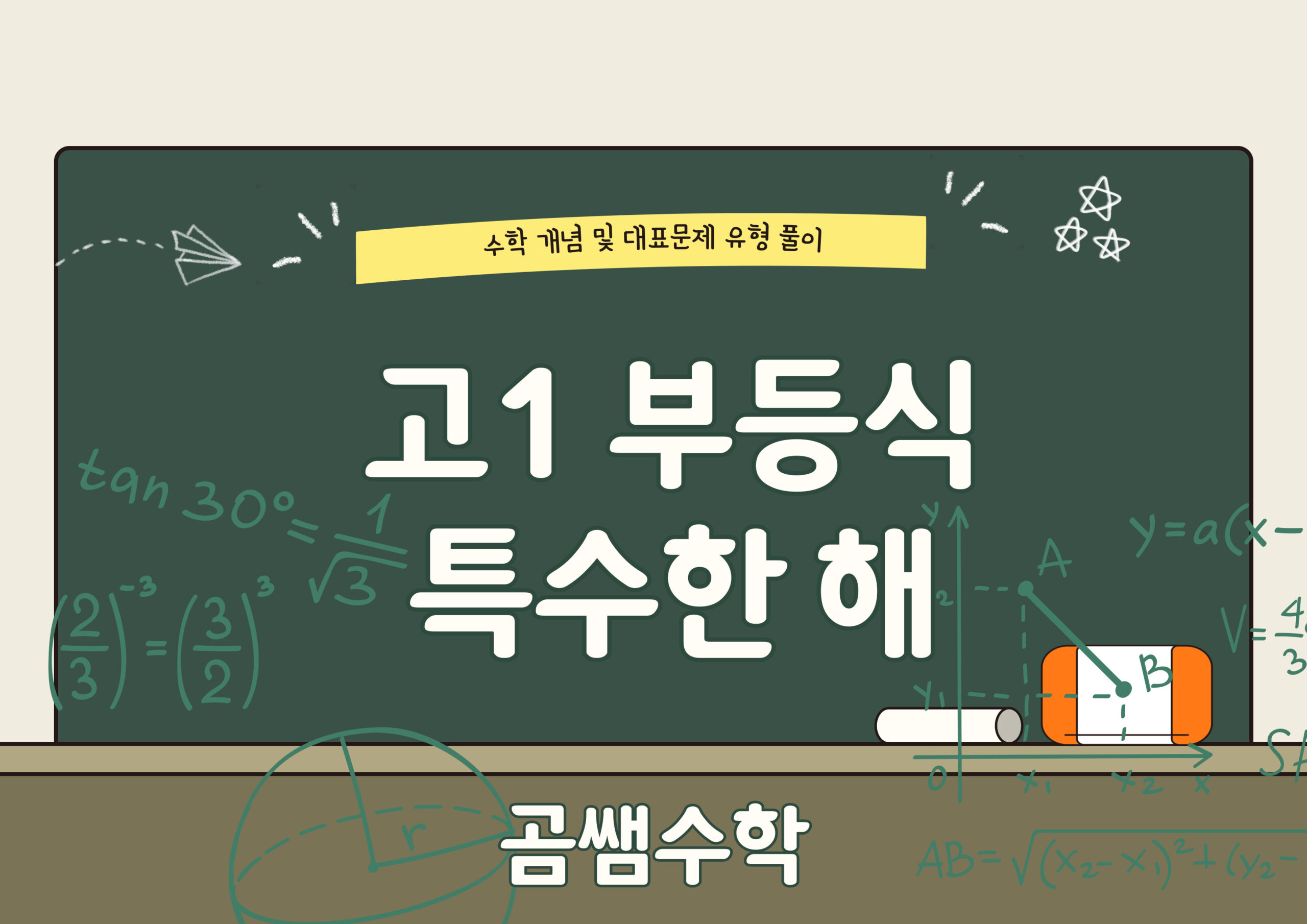 특수한 해를 갖는 연립일차부등식