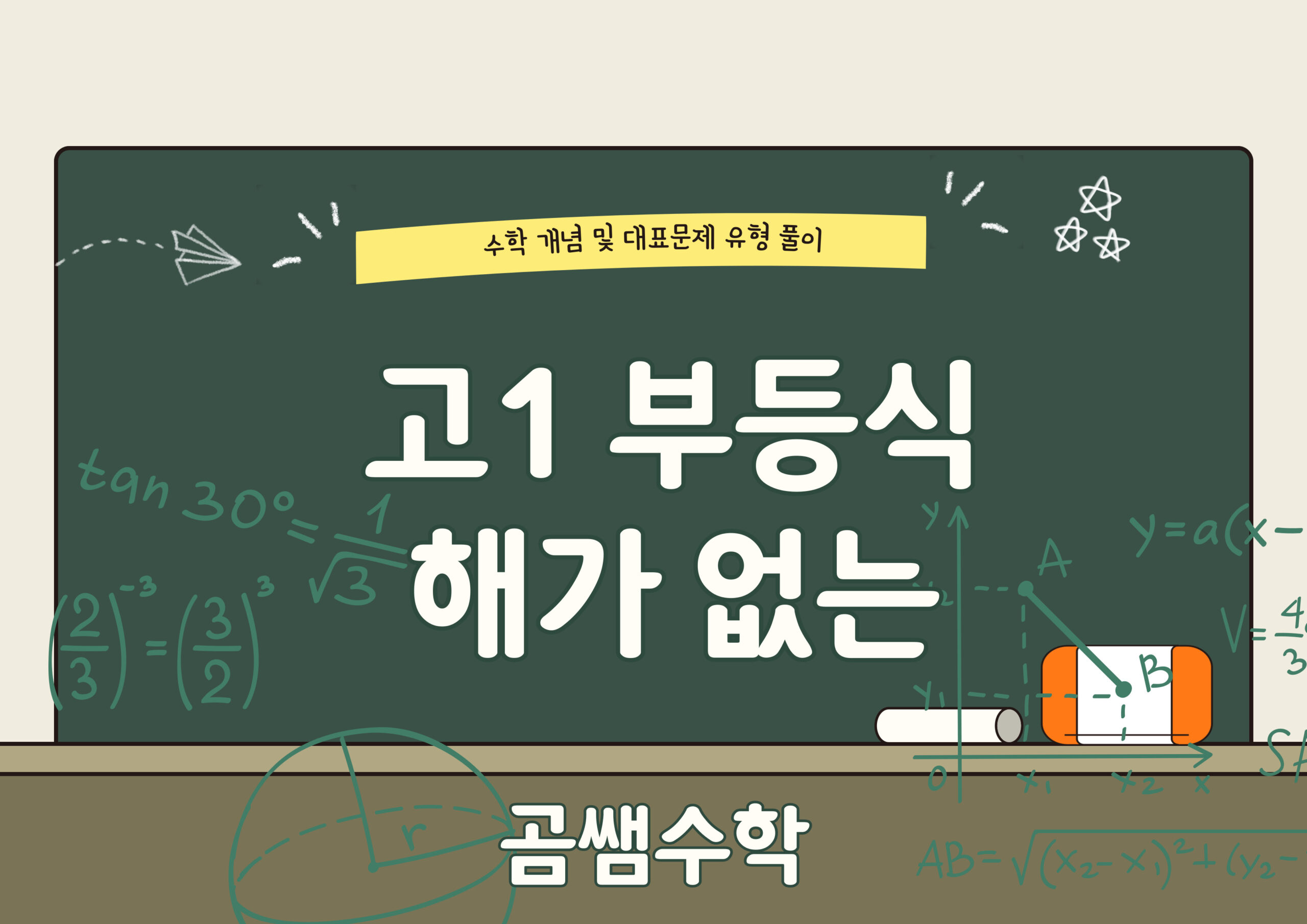 해를 갖지 않는 일차 부등식