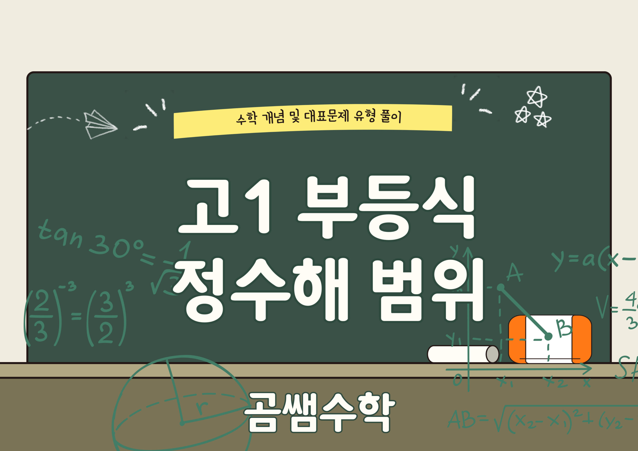 정수 해가 주어진 일차부등식