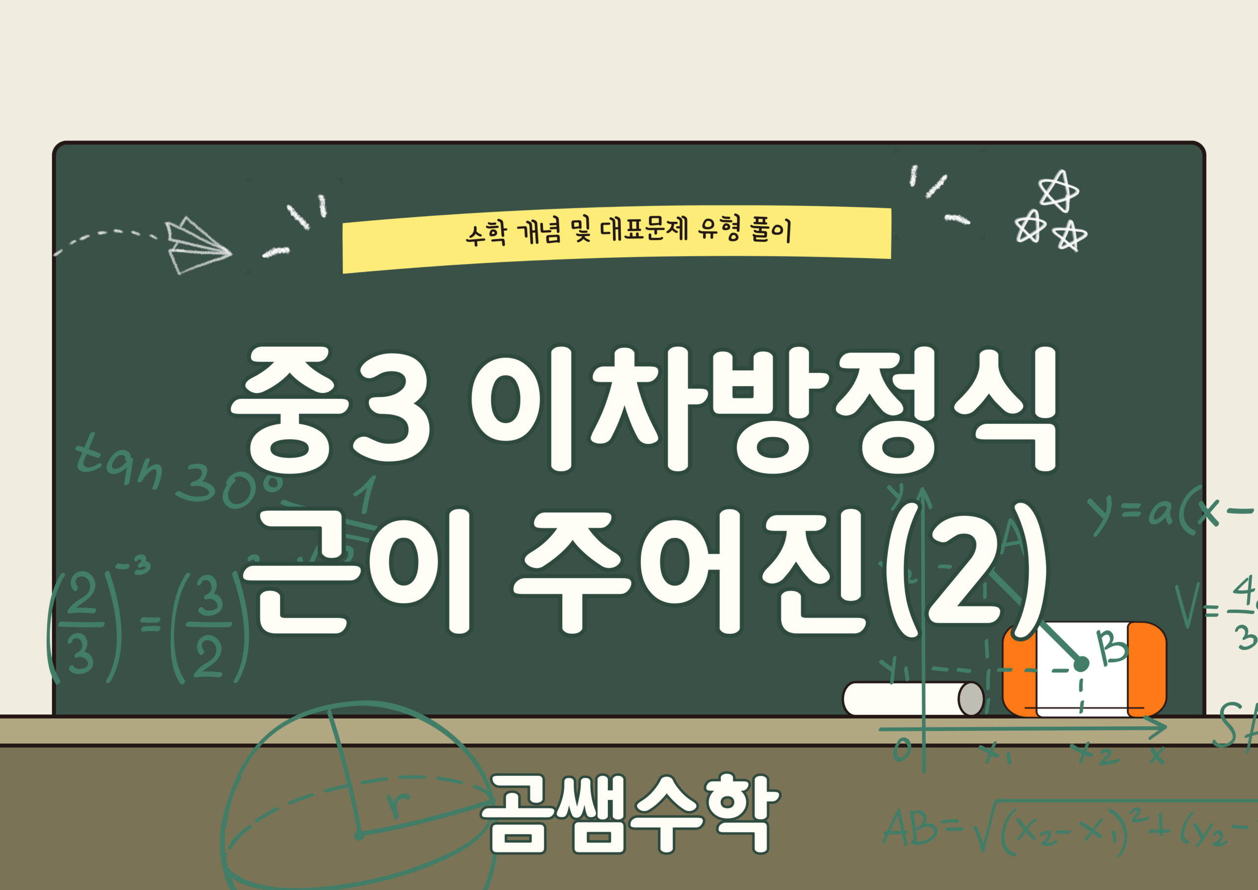 한 근이 문자로 주어질 때 분수형 식의 값 구하기