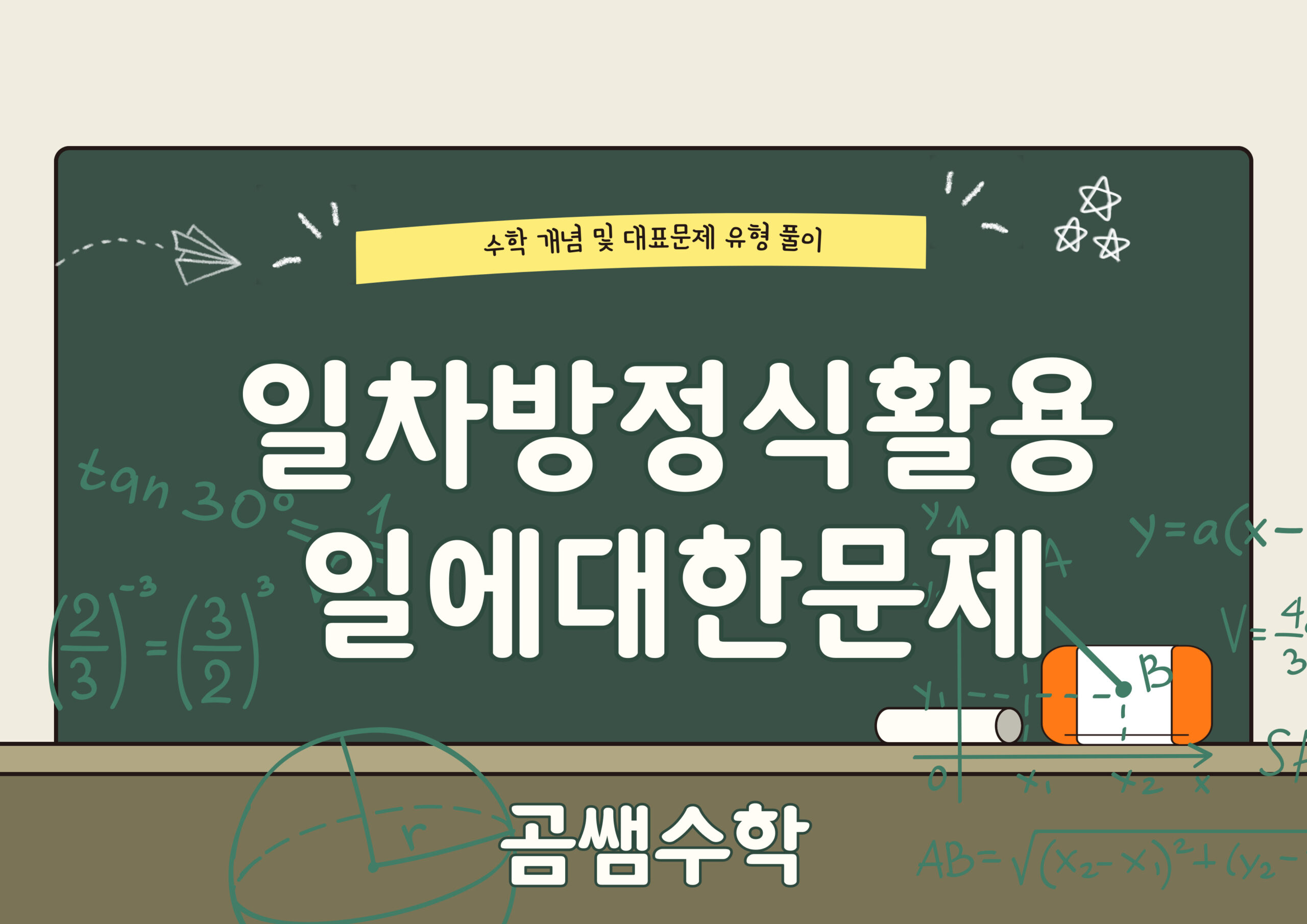 일에대한 문제 - 중1 수학 - 일차방정식 활용