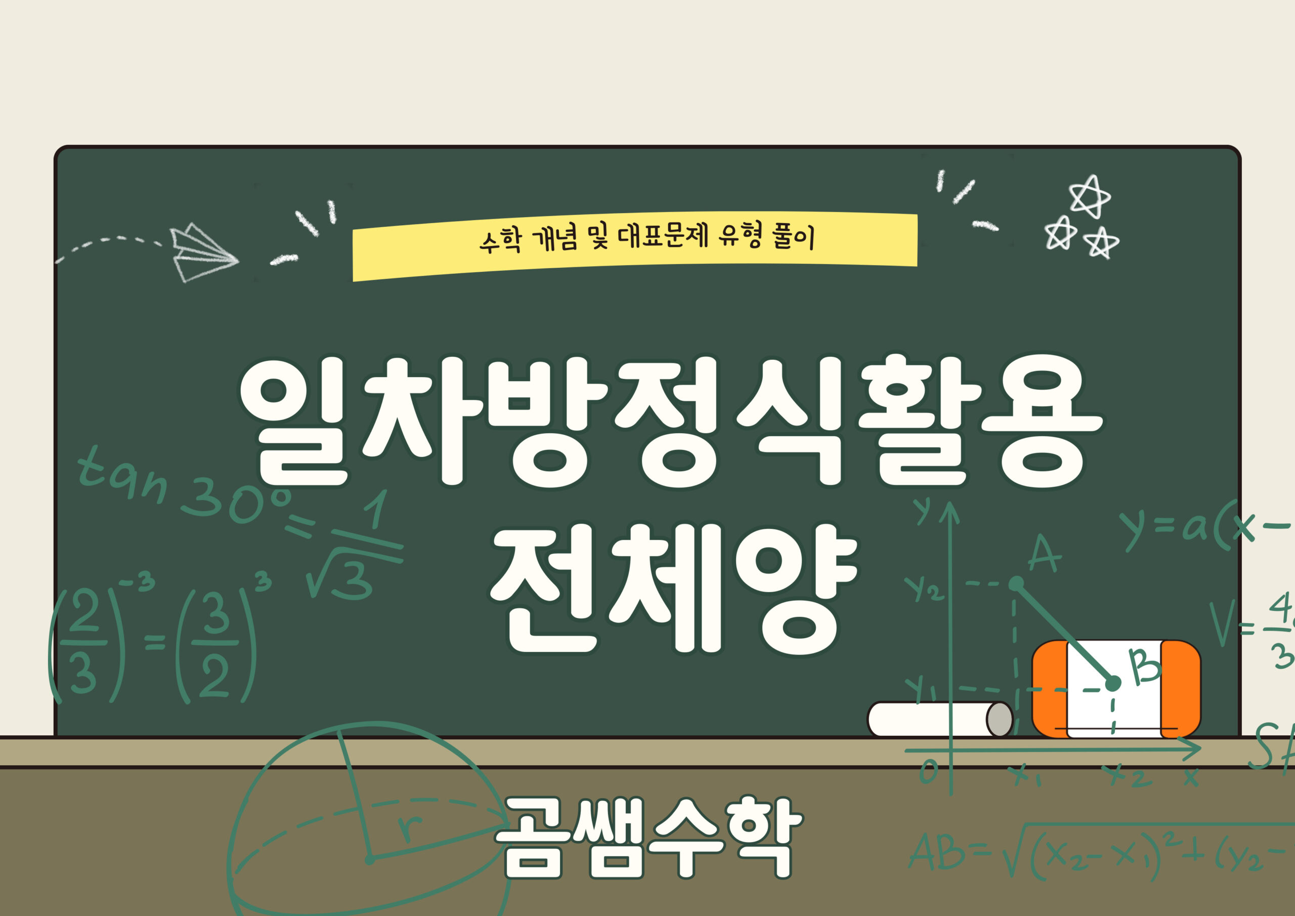 전체 양을 구하는 유형 - 중1수학 일차방정식 활용